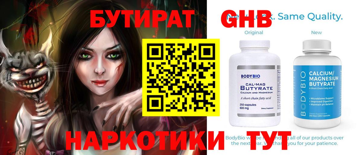 Бутират GHB Когалым