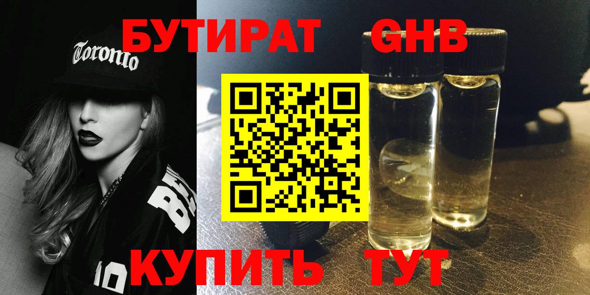 Когалым  Бутират  Вход с VPN  Бутират буратино 