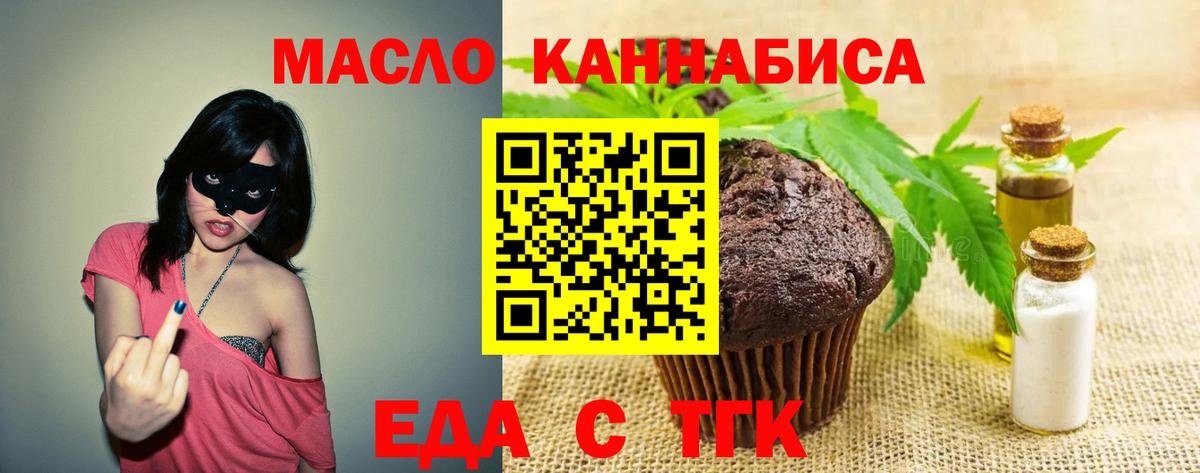 Еда ТГК марихуана Когалым