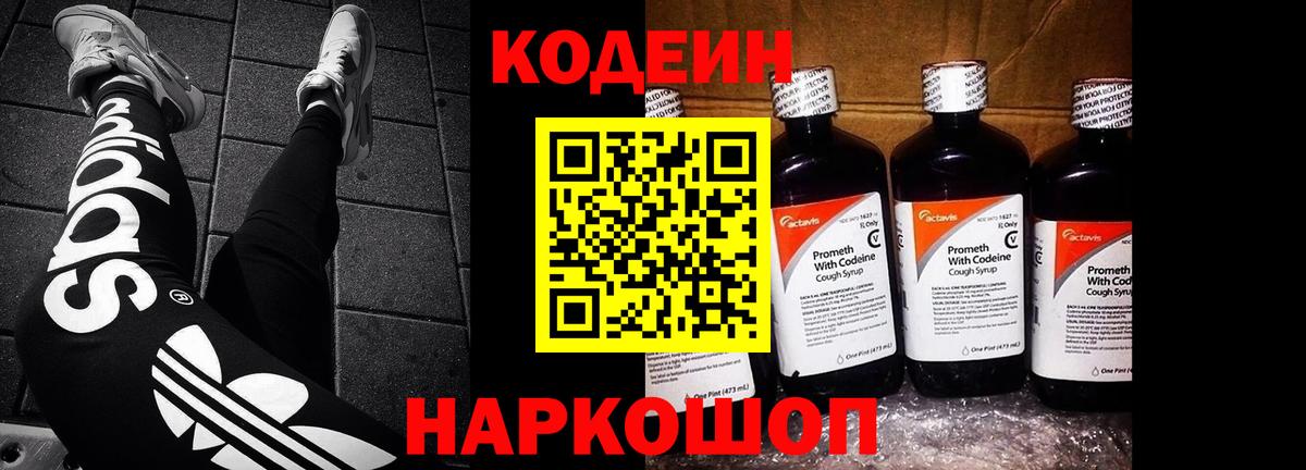 Codein Purple Drank Когалым