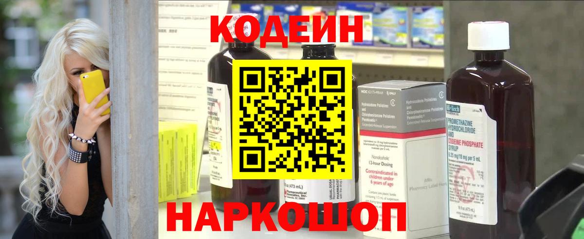 Кодеин Purple Drank  Вход с VPN  Когалым 